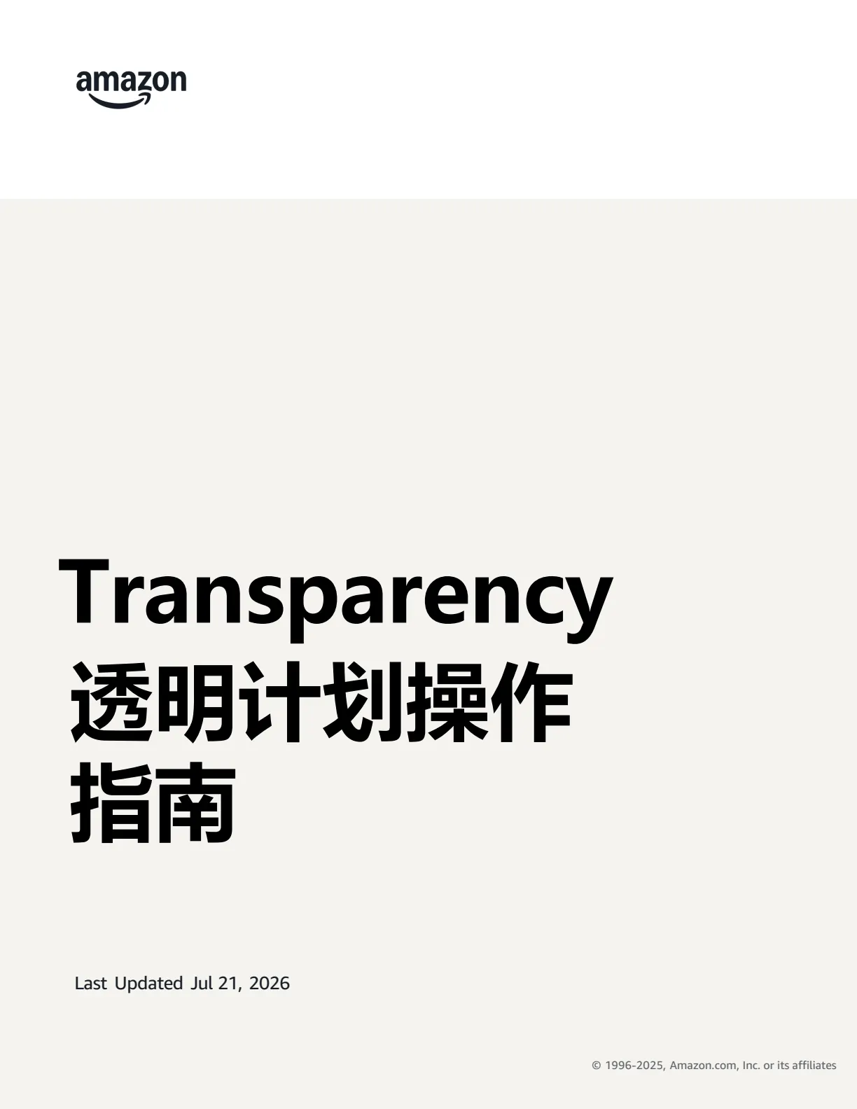 透明计划官方指南 · 第 1 页 · 封面