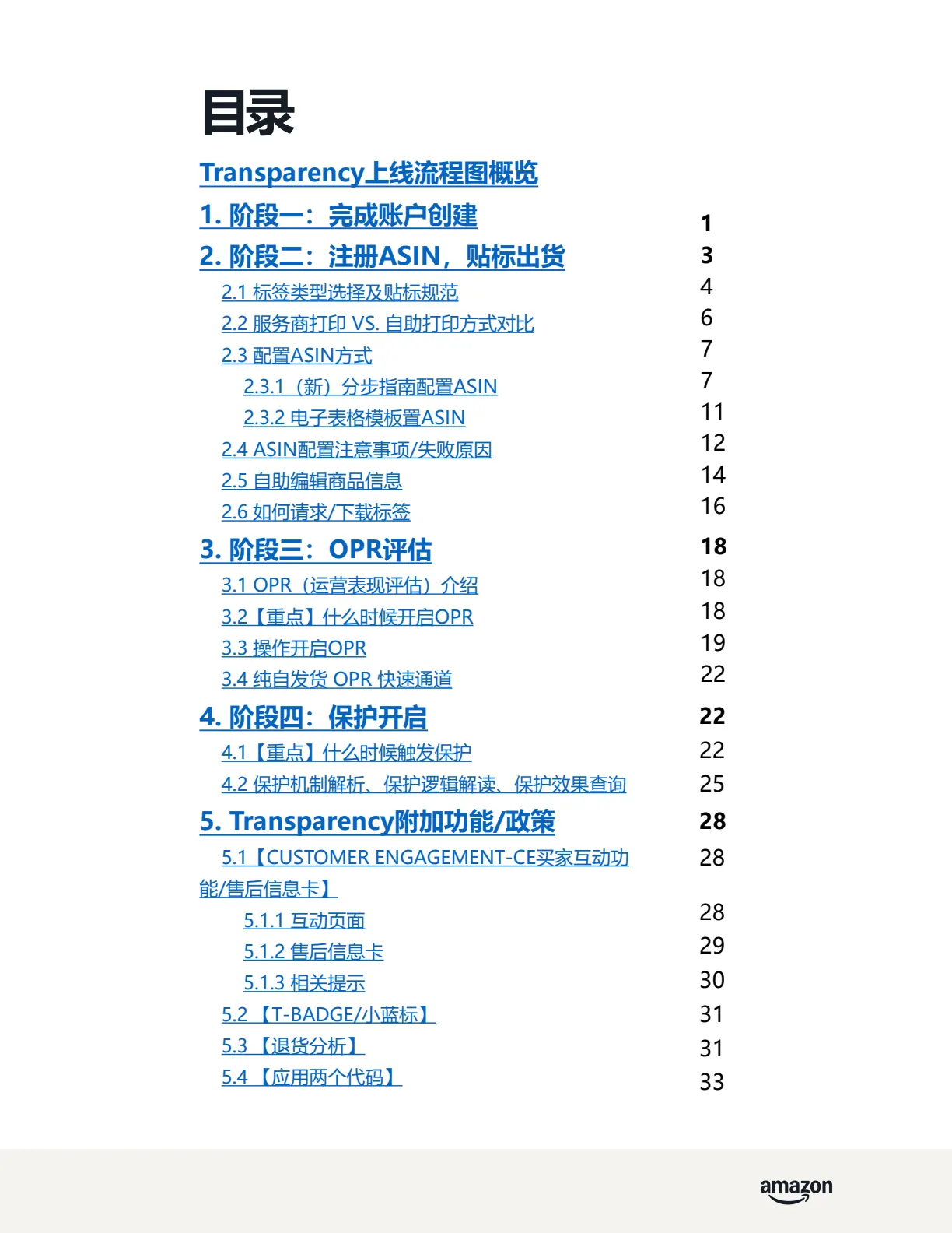 透明计划官方指南 · 第 2 页 · 目录