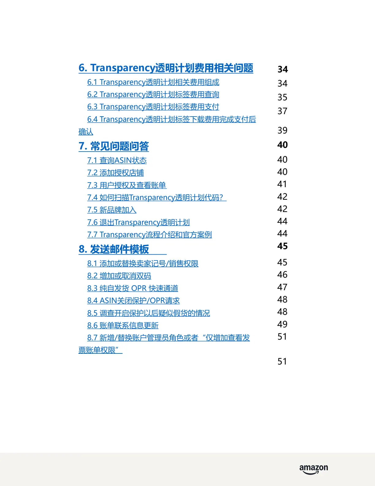 透明计划官方指南 · 第 3 页 · 目录