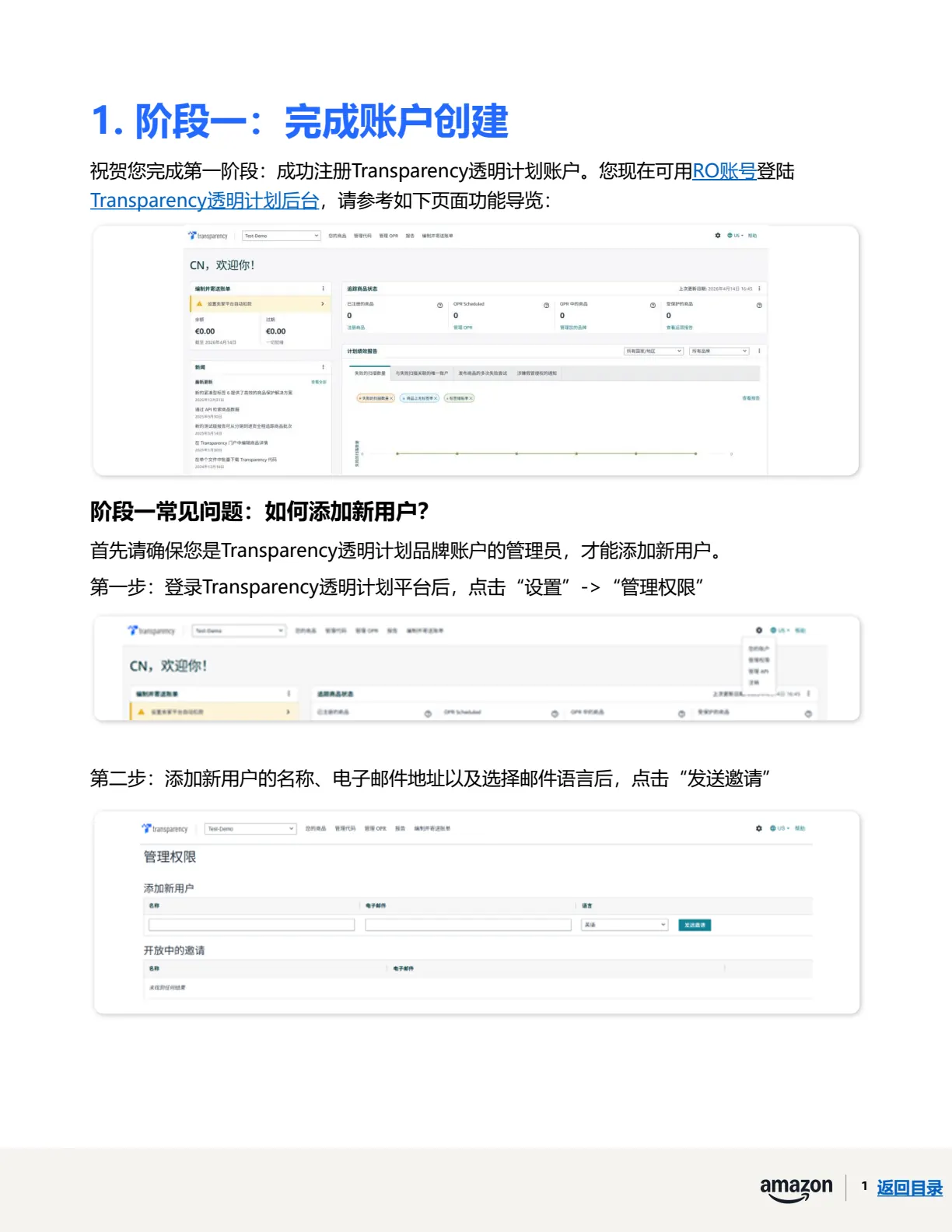 透明计划官方指南 · 第 5 页 · 阶段一 · 完成账户创建