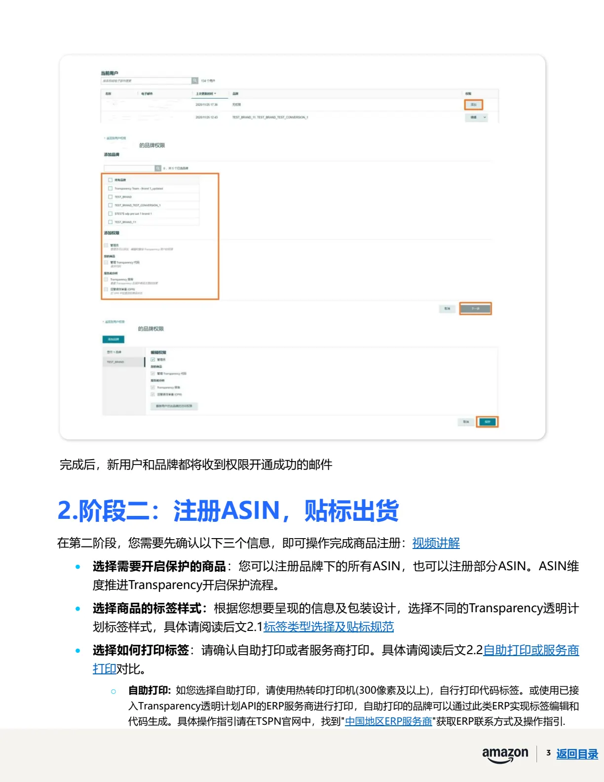 透明计划官方指南 · 第 7 页 · 阶段二 · 注册ASIN、贴标出货