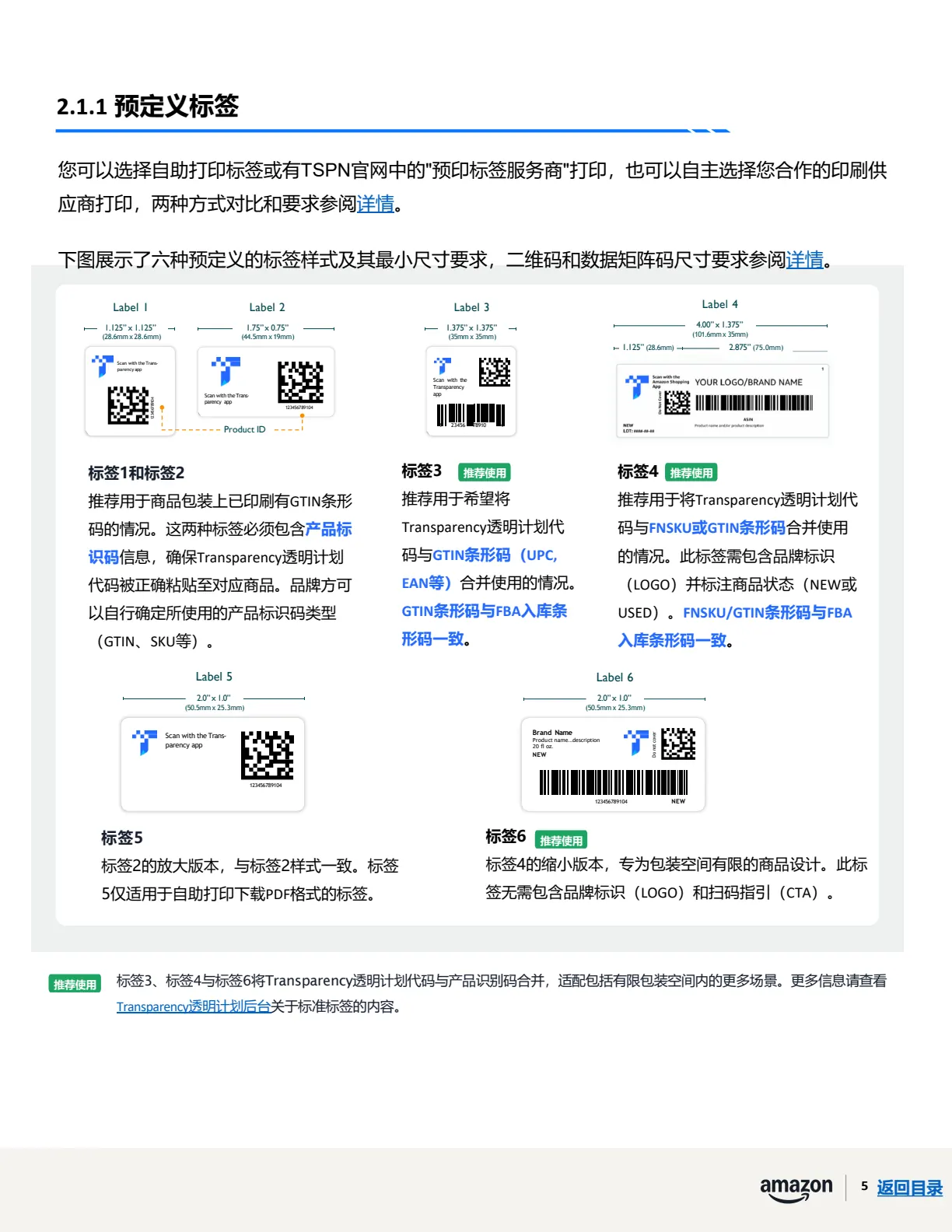 透明计划官方指南 · 第 9 页 · 阶段二 · 注册ASIN、贴标出货