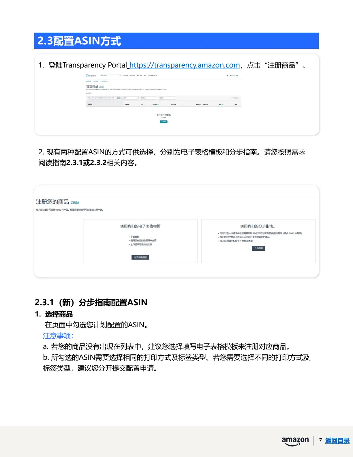 透明计划官方指南 · 第 11 页 · 阶段二 · 注册ASIN、贴标出货