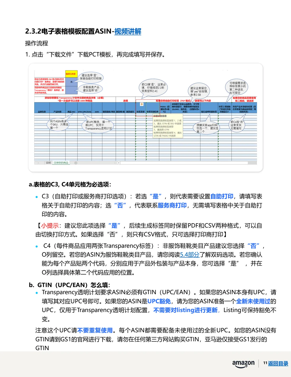 透明计划官方指南 · 第 14 页 · 阶段二 · 注册ASIN、贴标出货