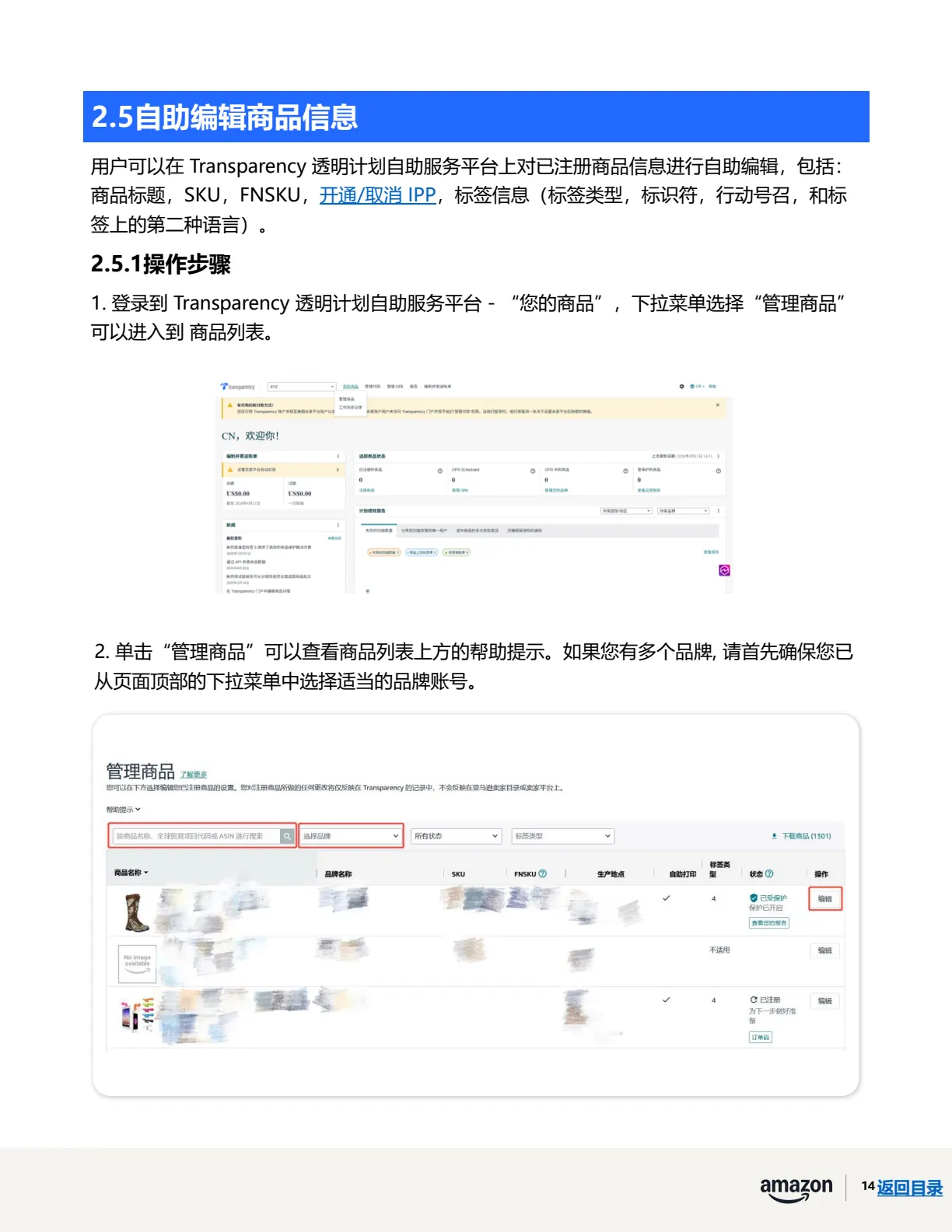 透明计划官方指南 · 第 17 页 · 阶段二 · 注册ASIN、贴标出货