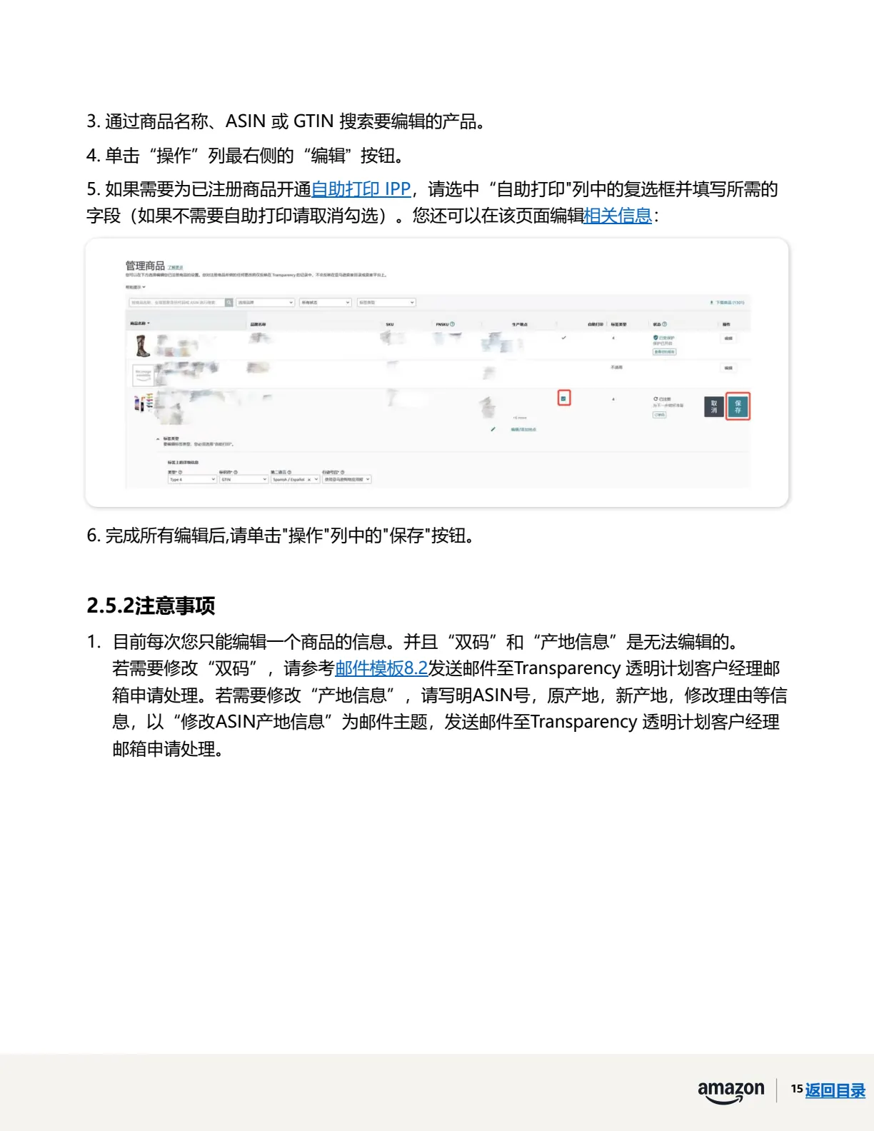 透明计划官方指南 · 第 18 页 · 阶段二 · 注册ASIN、贴标出货