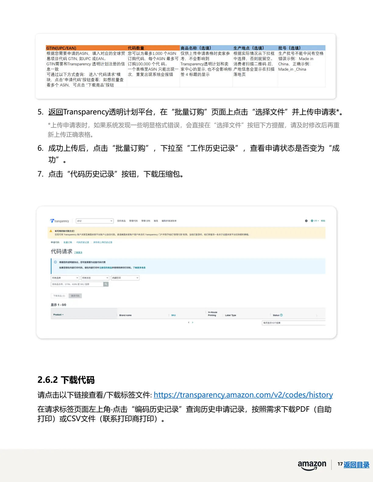 透明计划官方指南 · 第 20 页 · 阶段二 · 注册ASIN、贴标出货