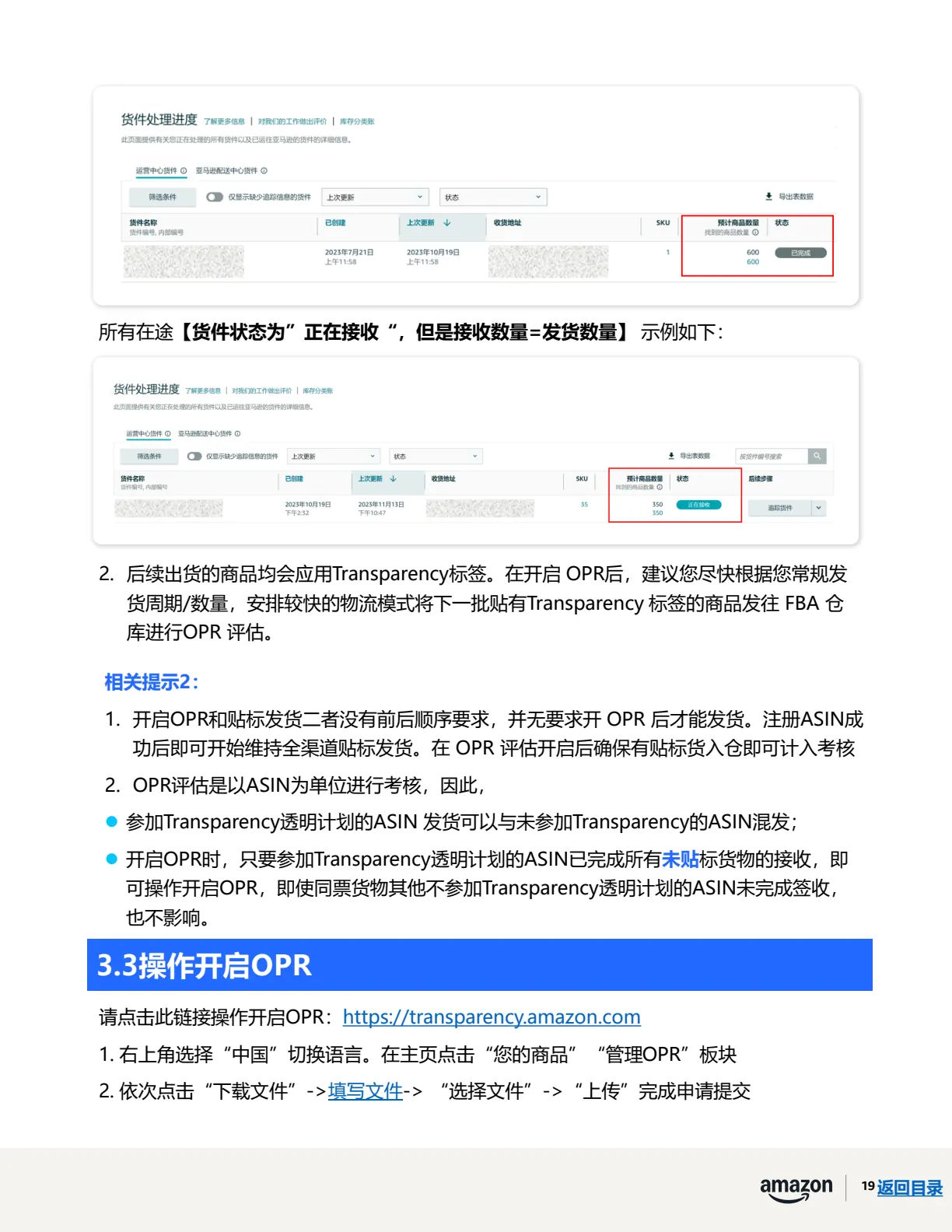透明计划官方指南 · 第 22 页 · 阶段三 · OPR评估