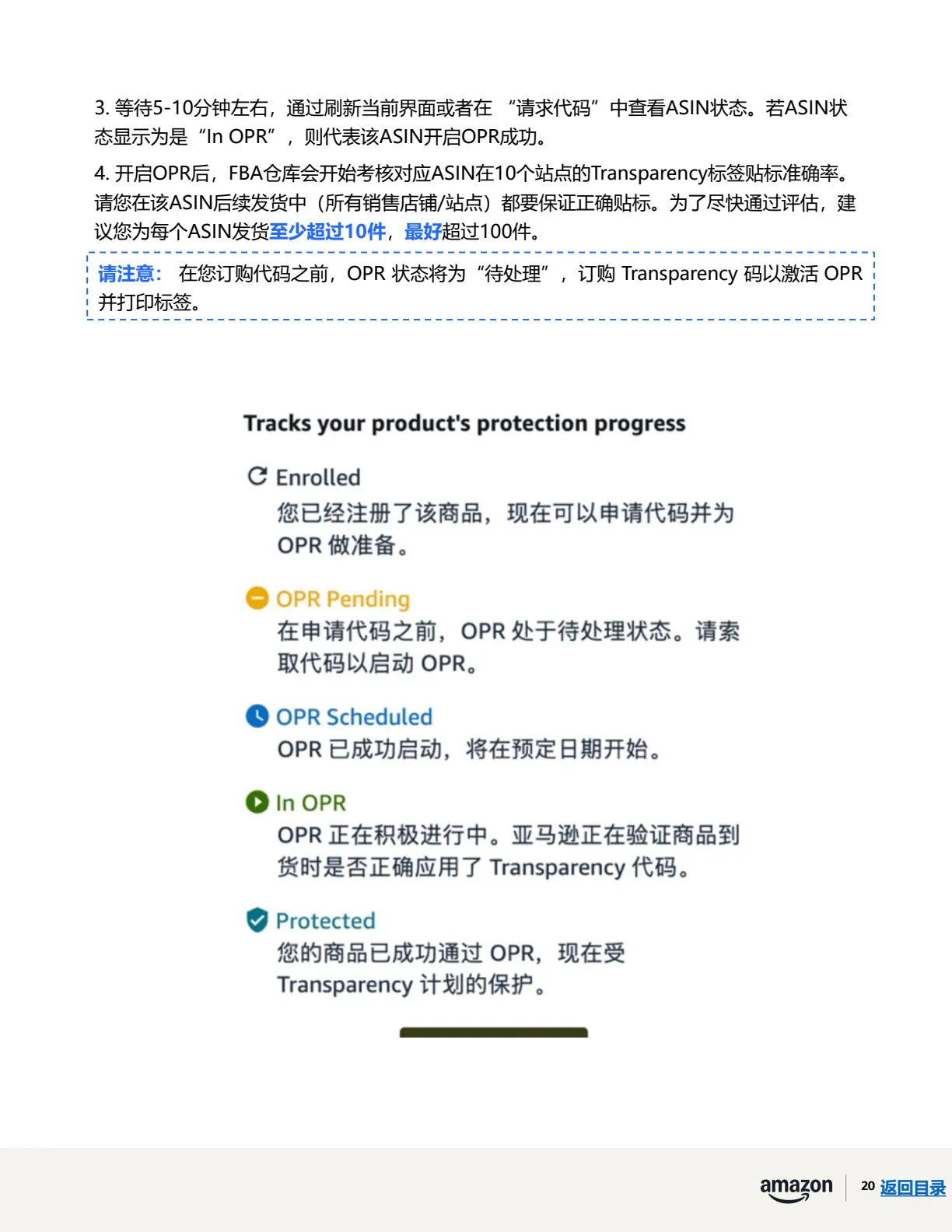 透明计划官方指南 · 第 23 页 · 阶段三 · OPR评估
