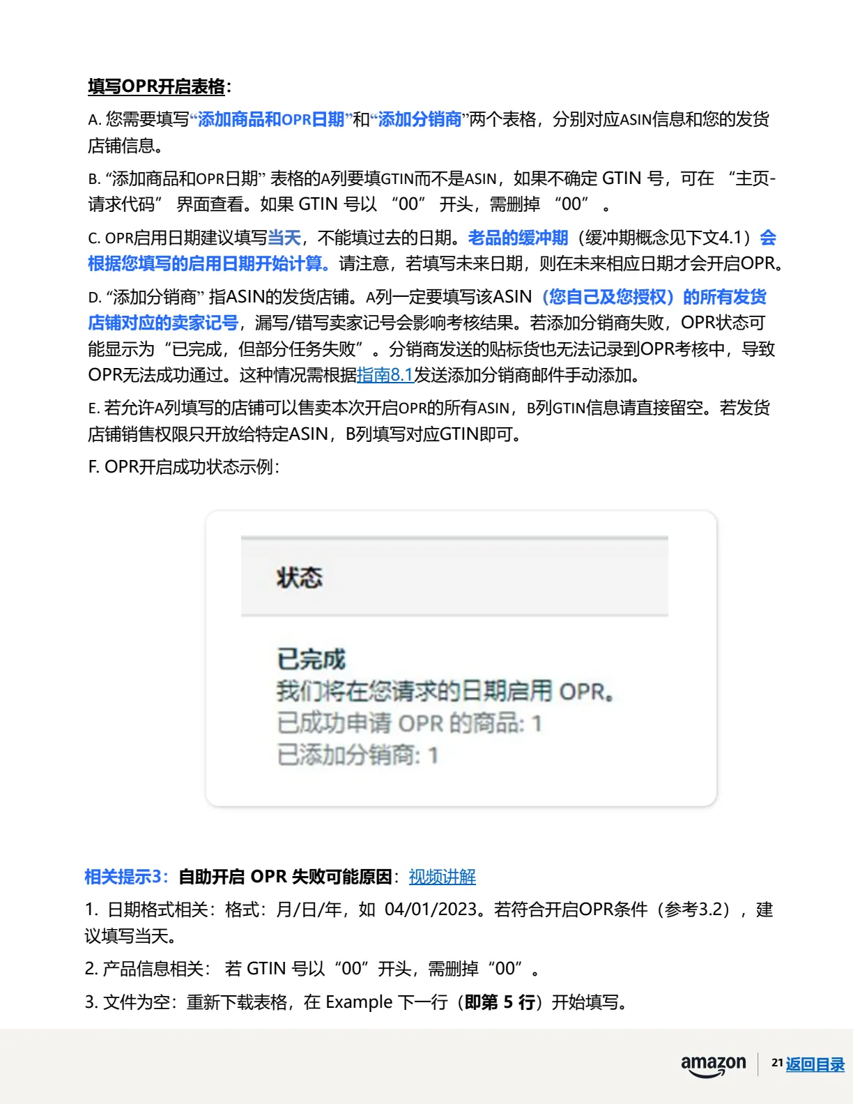 透明计划官方指南 · 第 24 页 · 阶段三 · OPR评估