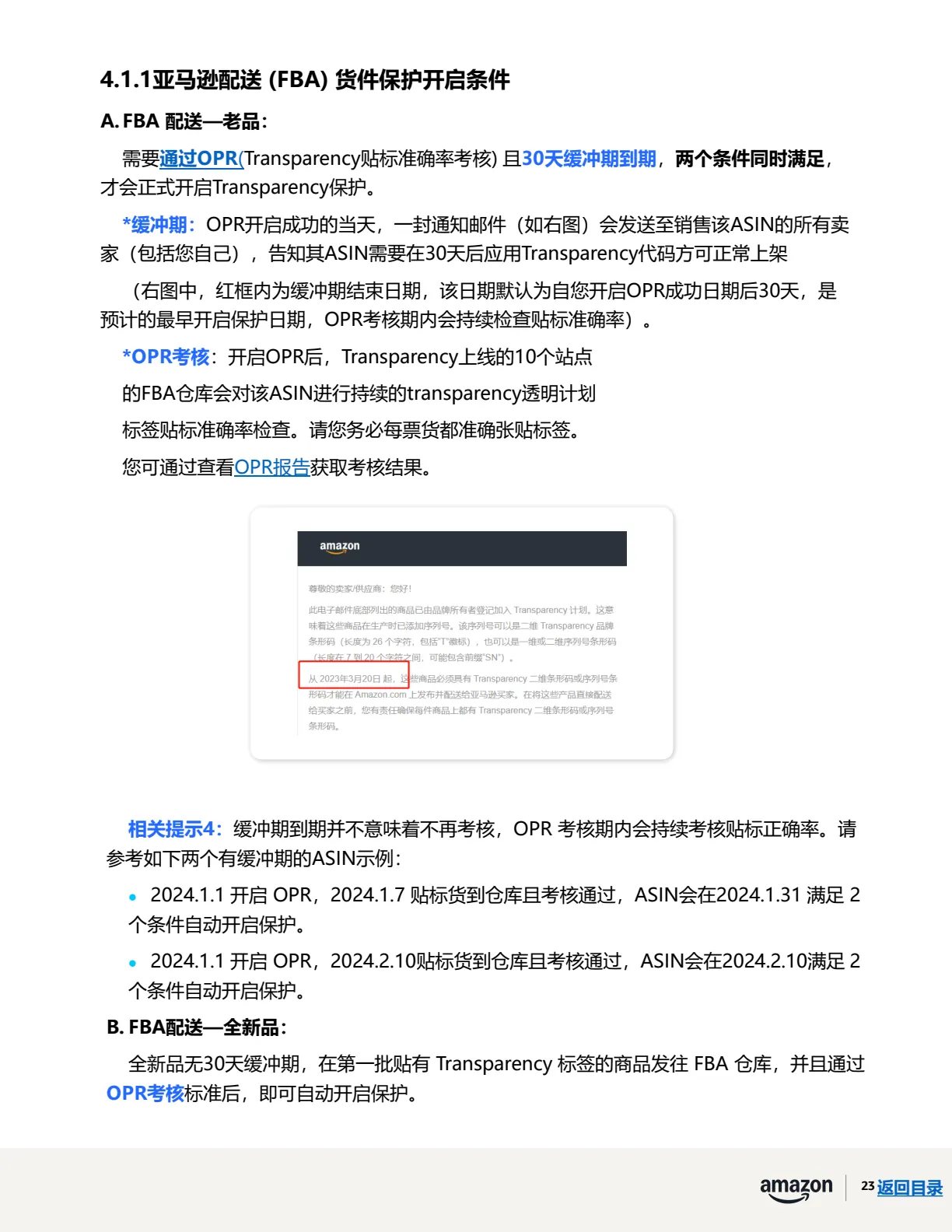 透明计划官方指南 · 第 26 页 · 阶段四 · 保护开启