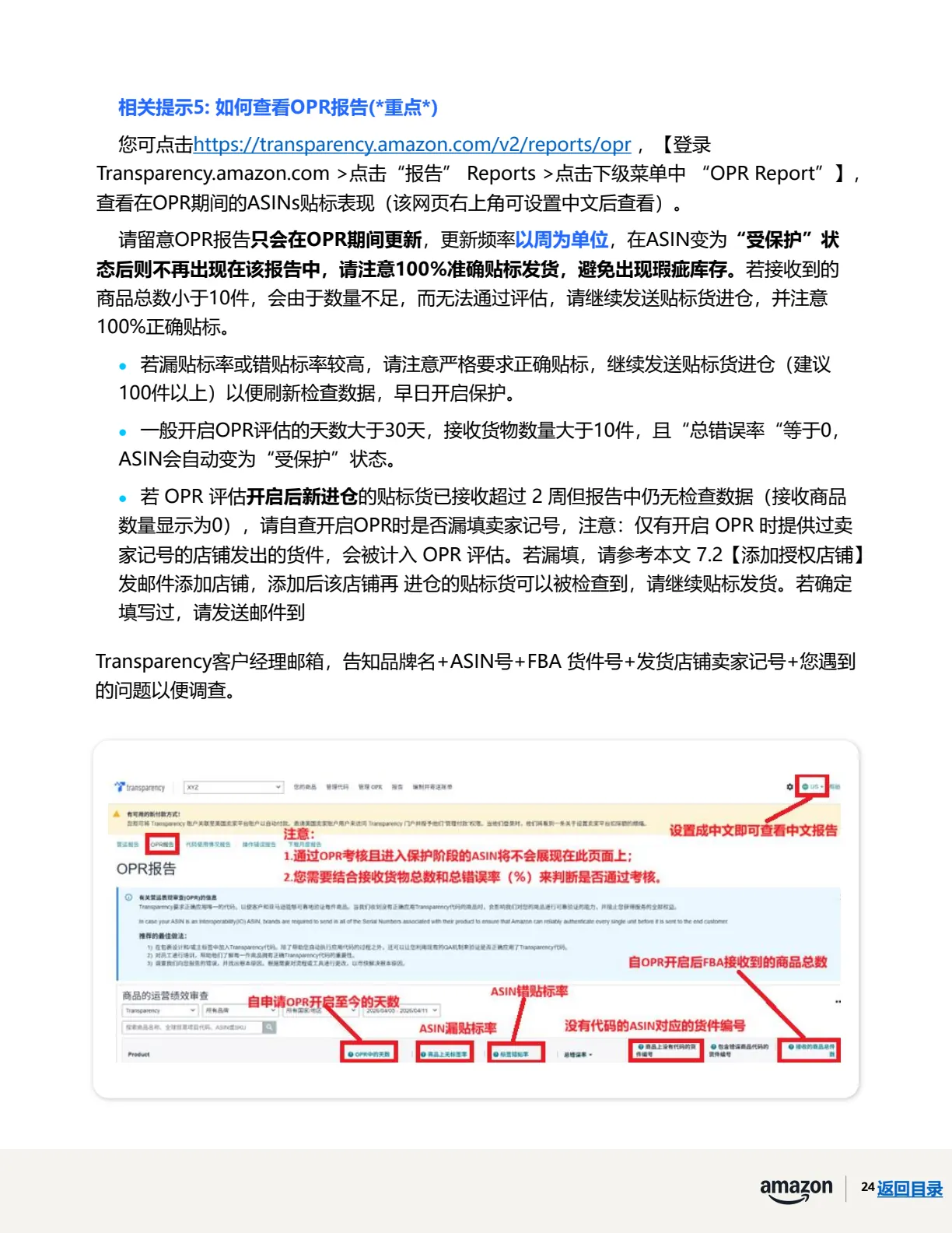 透明计划官方指南 · 第 27 页 · 阶段四 · 保护开启