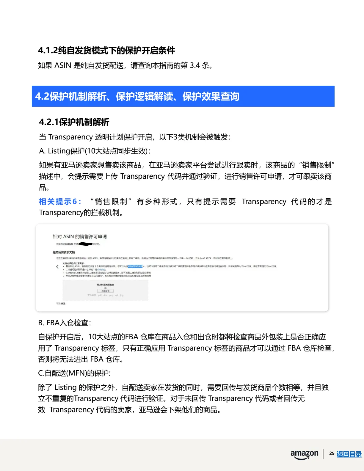 透明计划官方指南 · 第 28 页 · 阶段四 · 保护开启