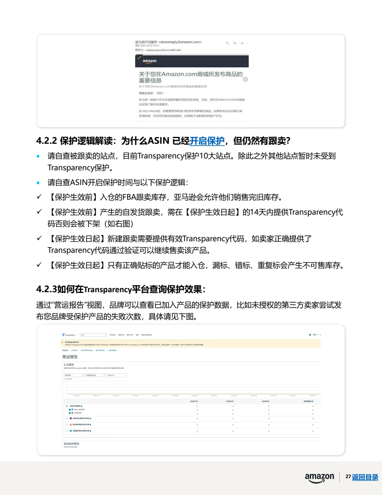 透明计划官方指南 · 第 30 页 · 阶段四 · 保护开启