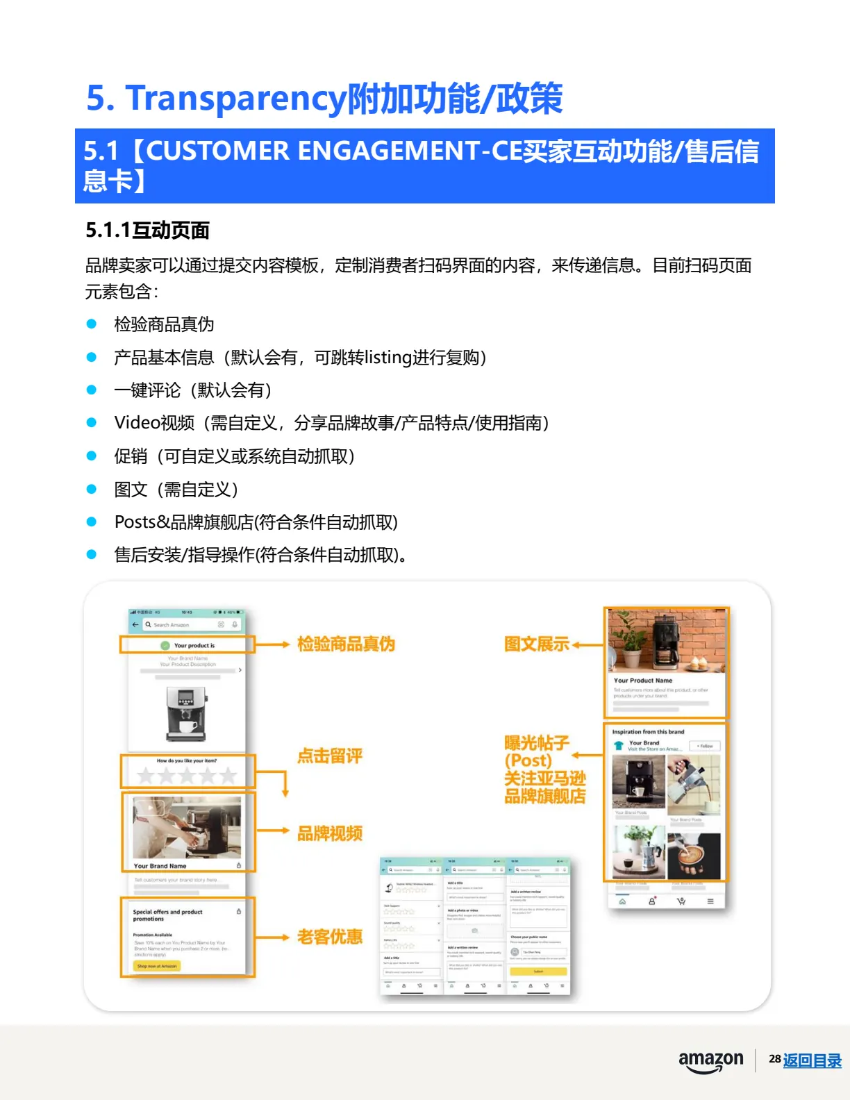 透明计划官方指南 · 第 31 页 · 附加功能与政策