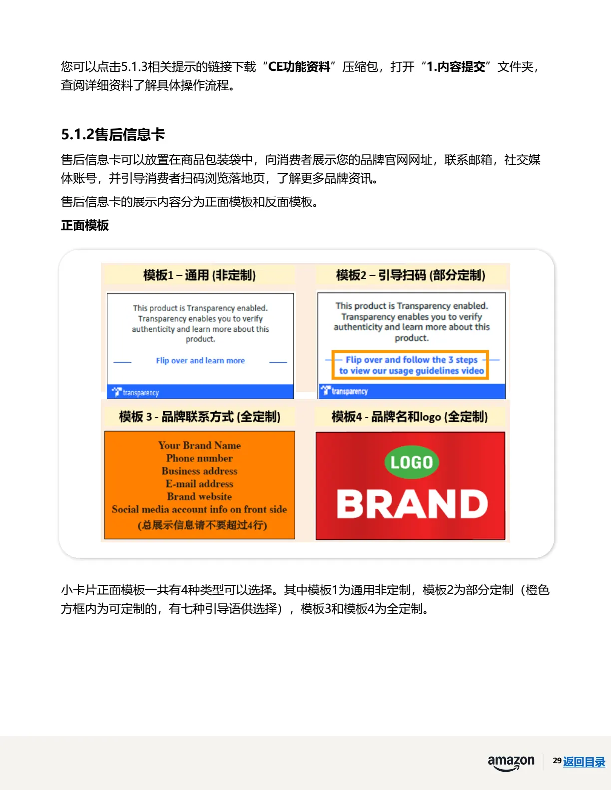 透明计划官方指南 · 第 32 页 · 附加功能与政策