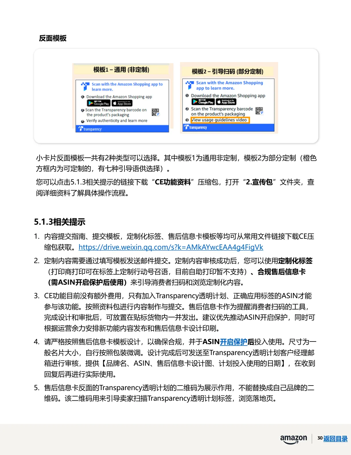 透明计划官方指南 · 第 33 页 · 附加功能与政策