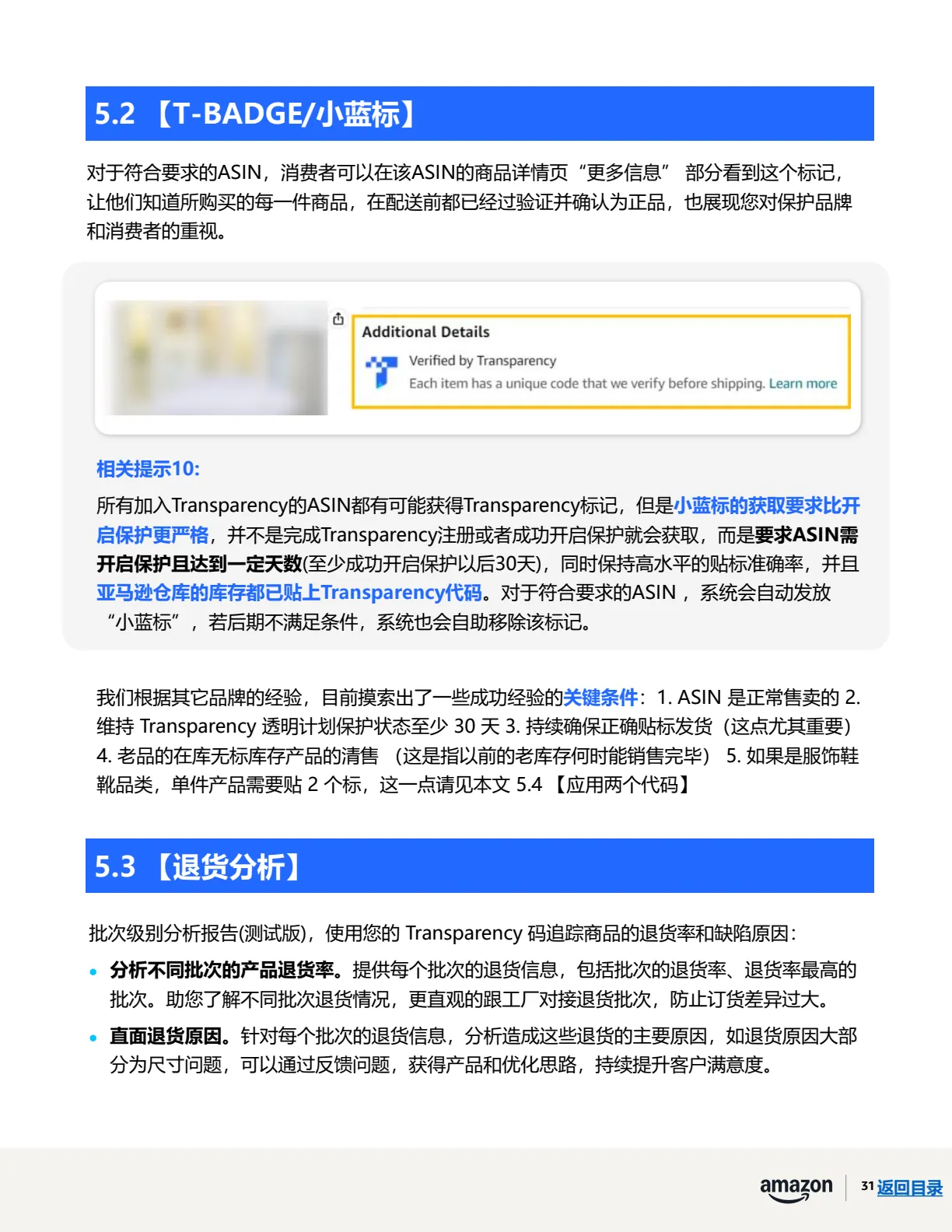 透明计划官方指南 · 第 34 页 · 附加功能与政策