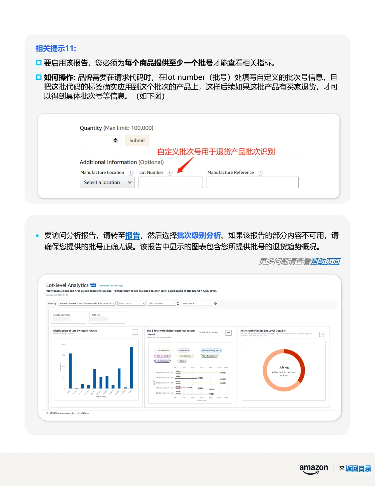 透明计划官方指南 · 第 35 页 · 附加功能与政策
