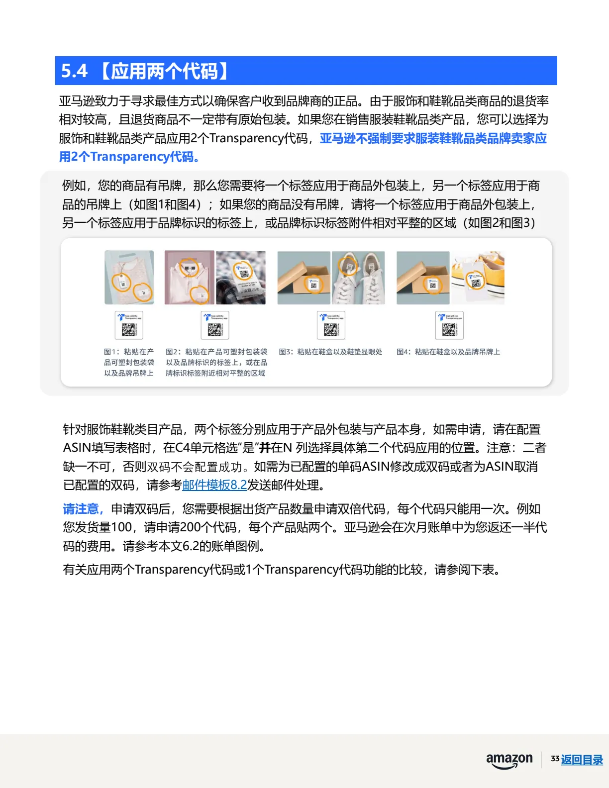 透明计划官方指南 · 第 36 页 · 附加功能与政策