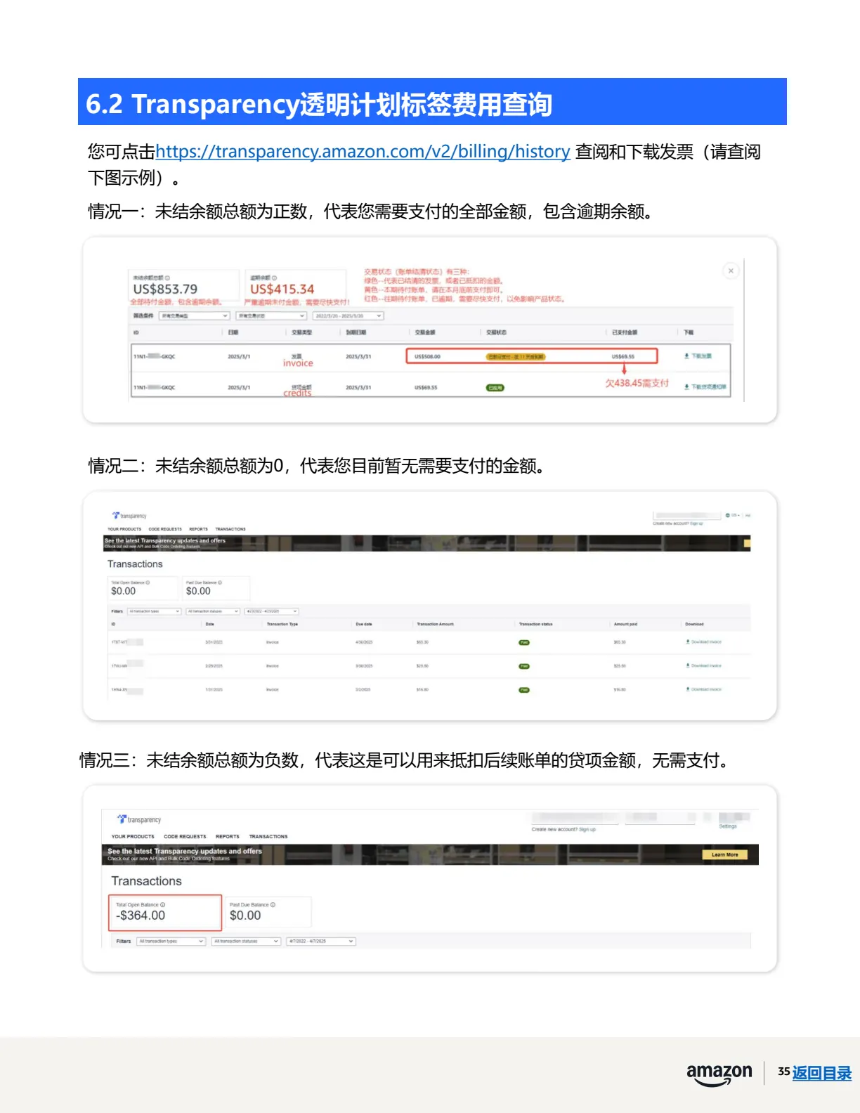 透明计划官方指南 · 第 38 页 · 费用相关问题