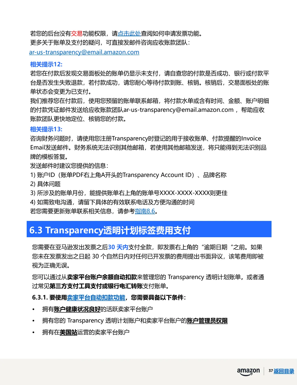 透明计划官方指南 · 第 40 页 · 费用相关问题