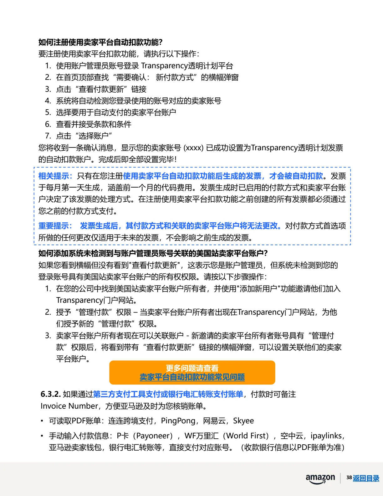 透明计划官方指南 · 第 41 页 · 费用相关问题