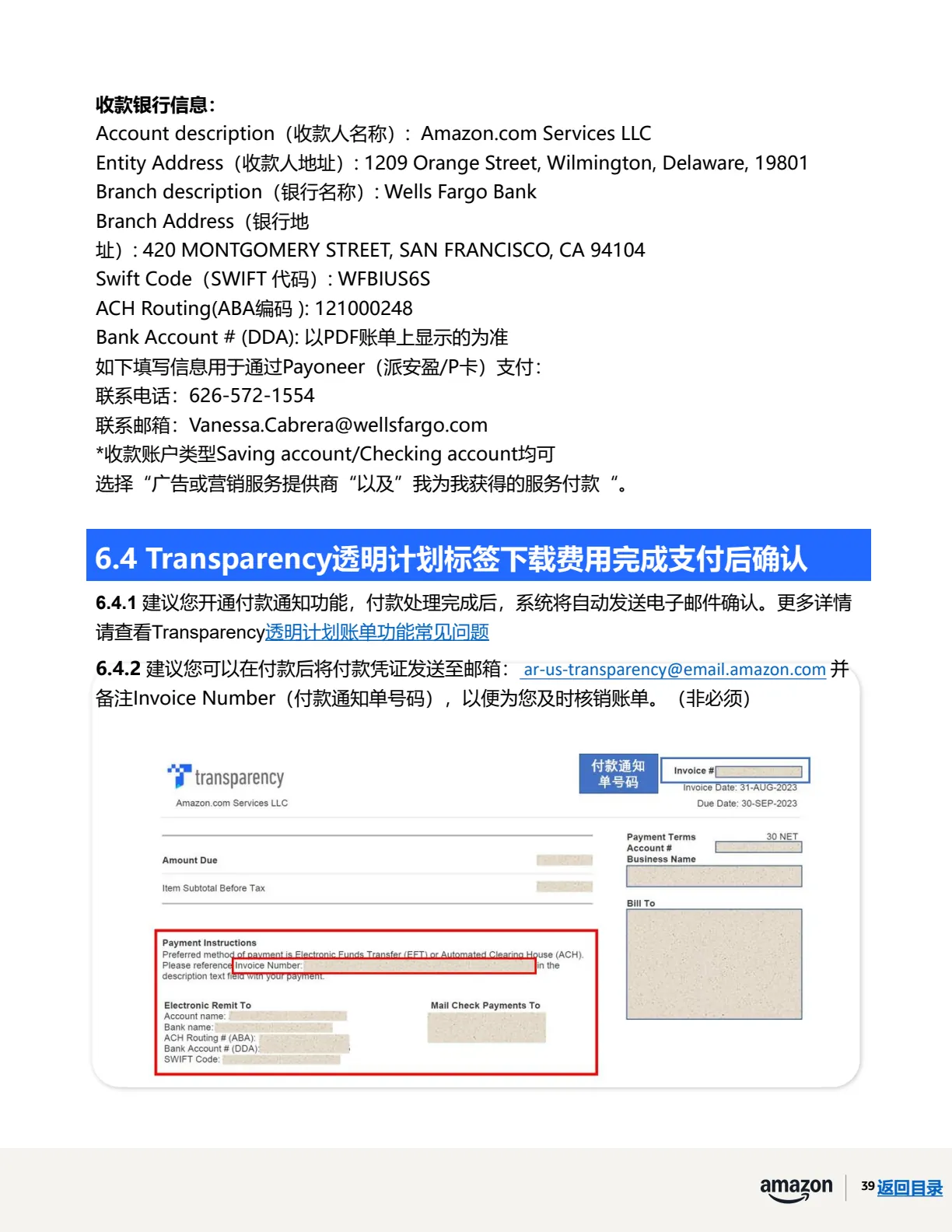 透明计划官方指南 · 第 42 页 · 费用相关问题