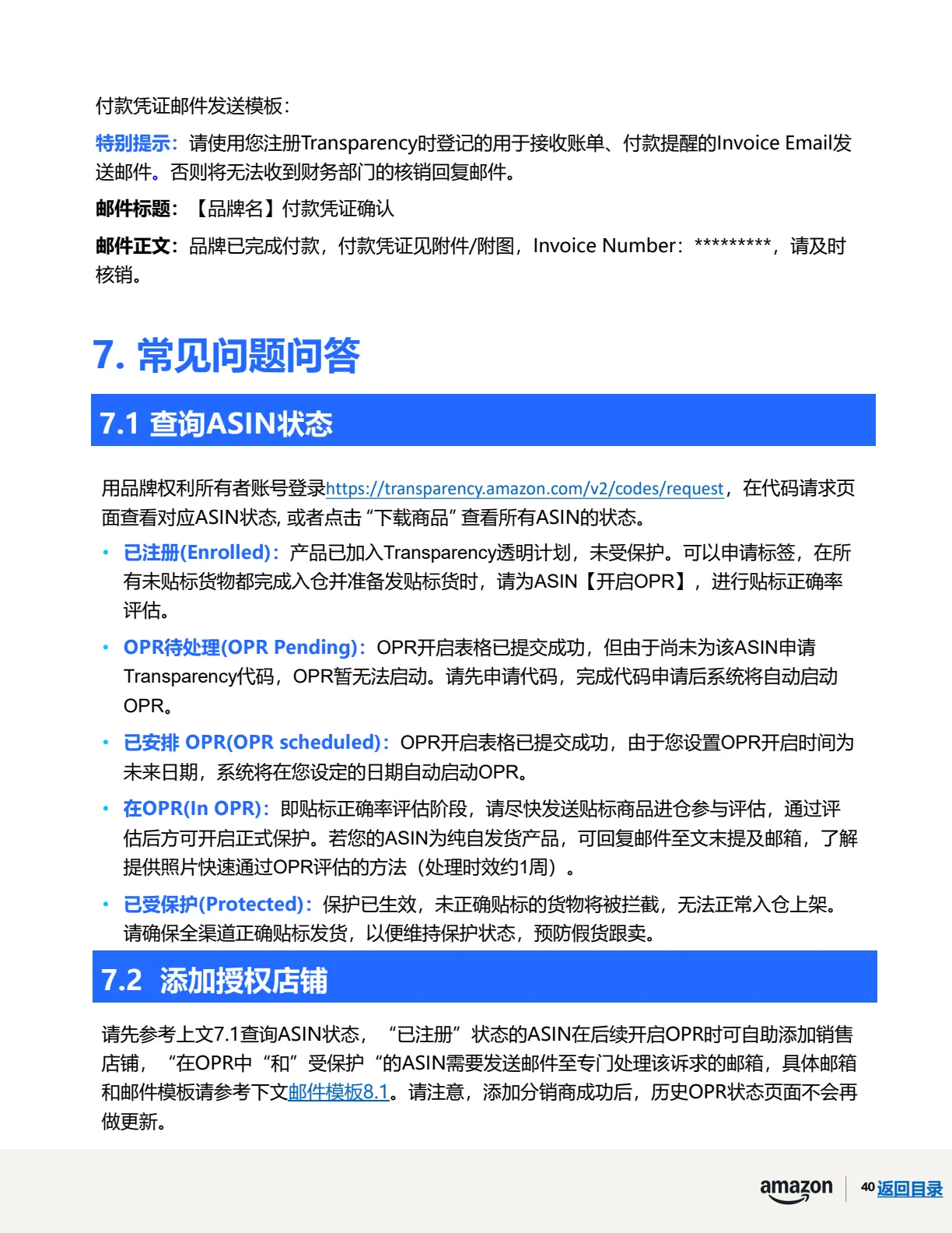 透明计划官方指南 · 第 43 页 · 常见问题问答