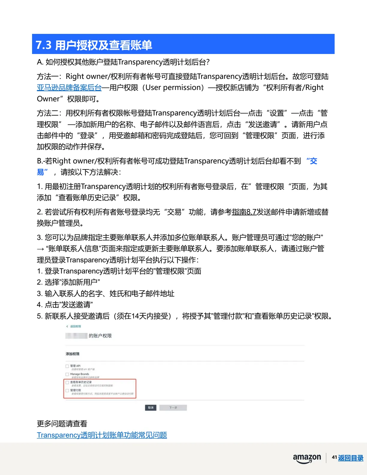 透明计划官方指南 · 第 44 页 · 常见问题问答