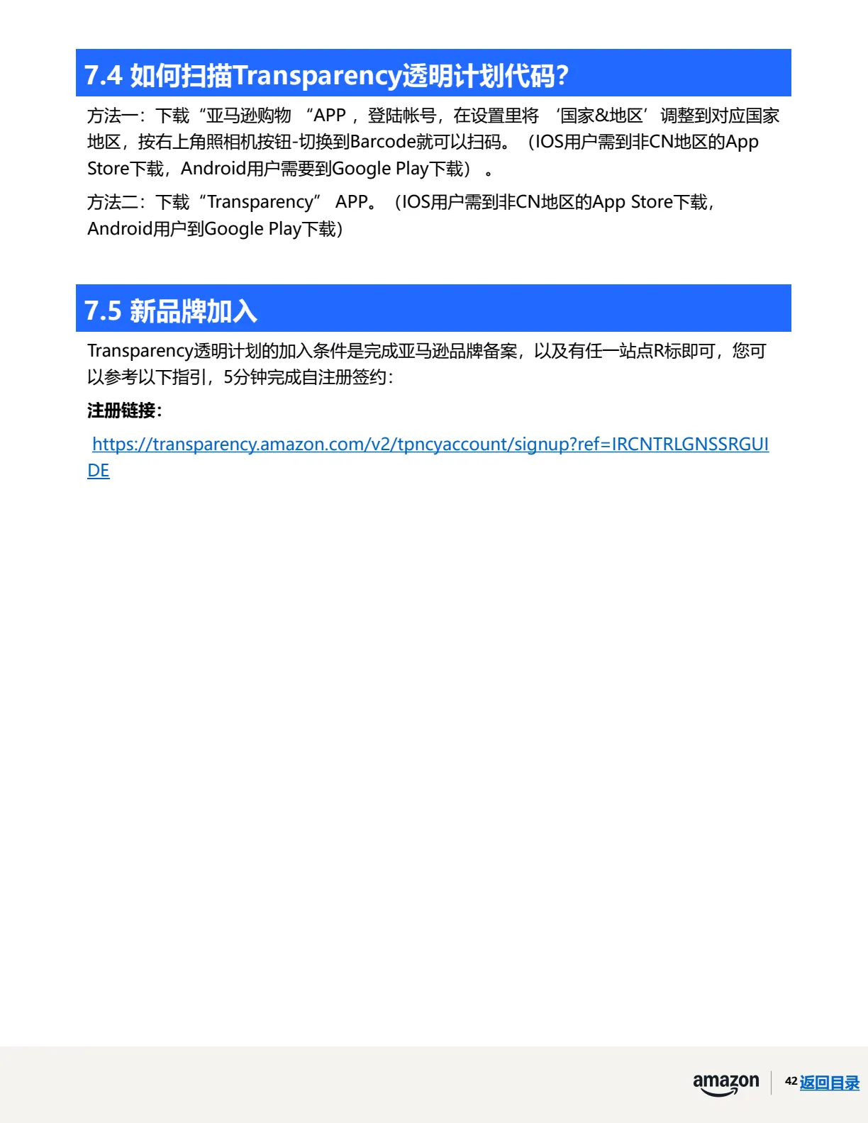 透明计划官方指南 · 第 45 页 · 常见问题问答