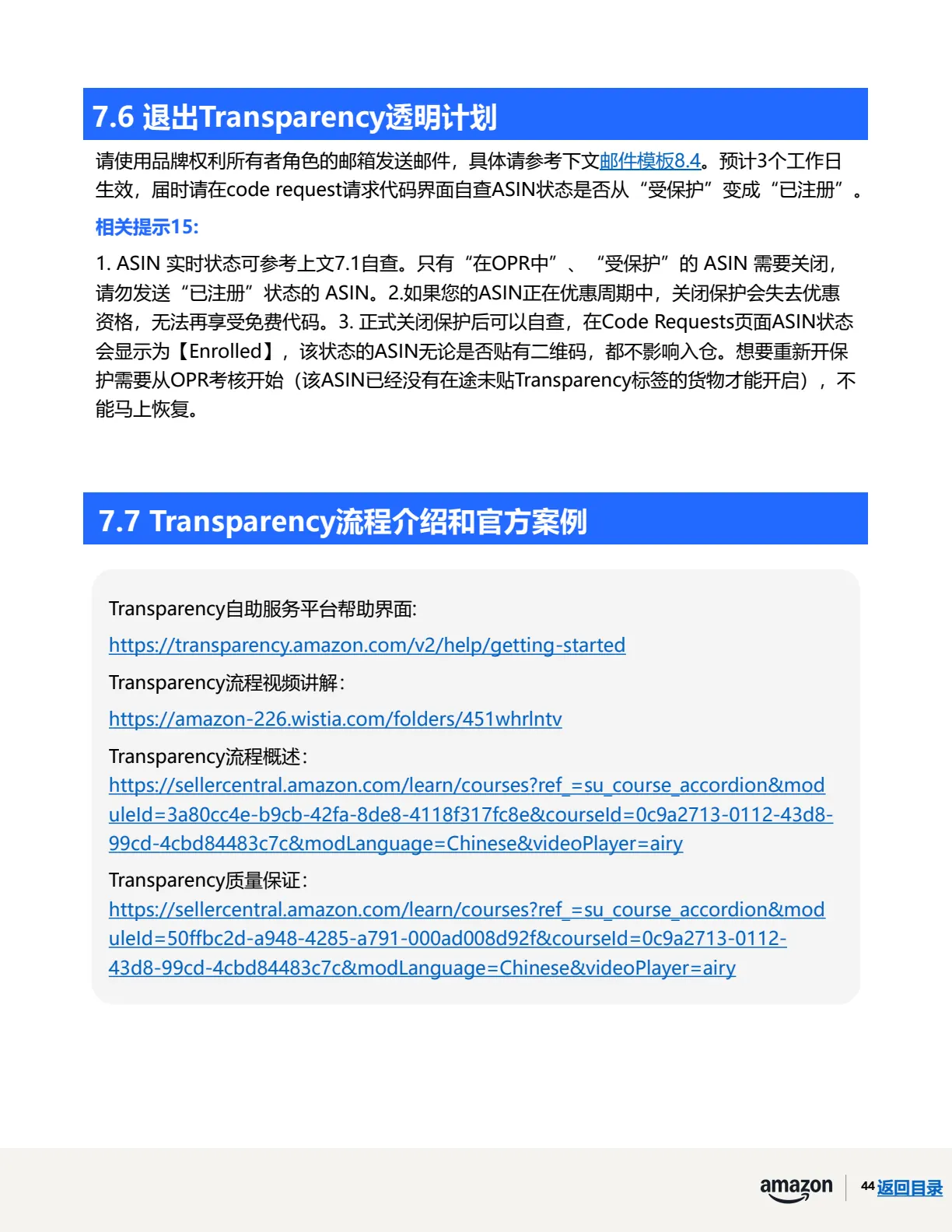 透明计划官方指南 · 第 47 页 · 常见问题问答