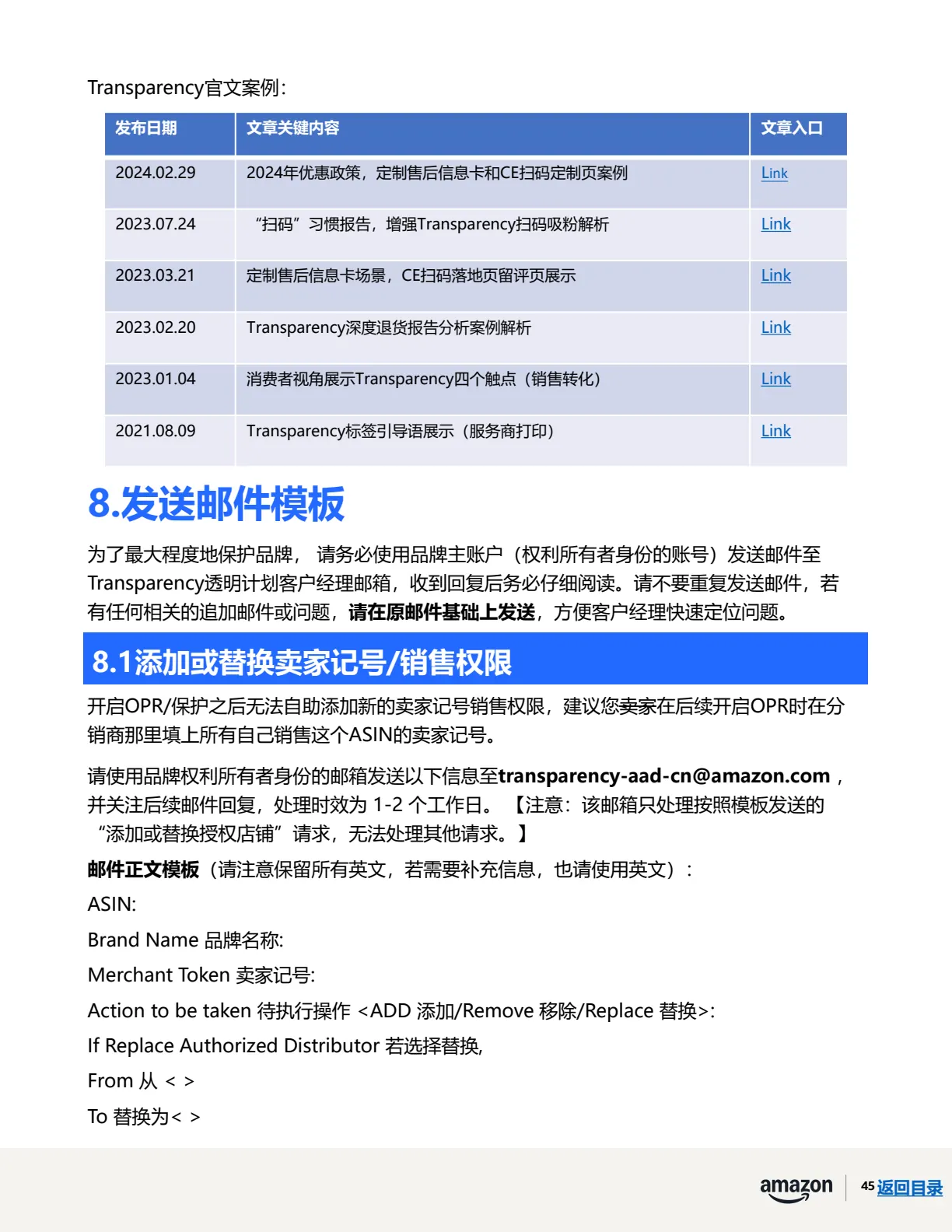 透明计划官方指南 · 第 48 页 · 发送邮件模板