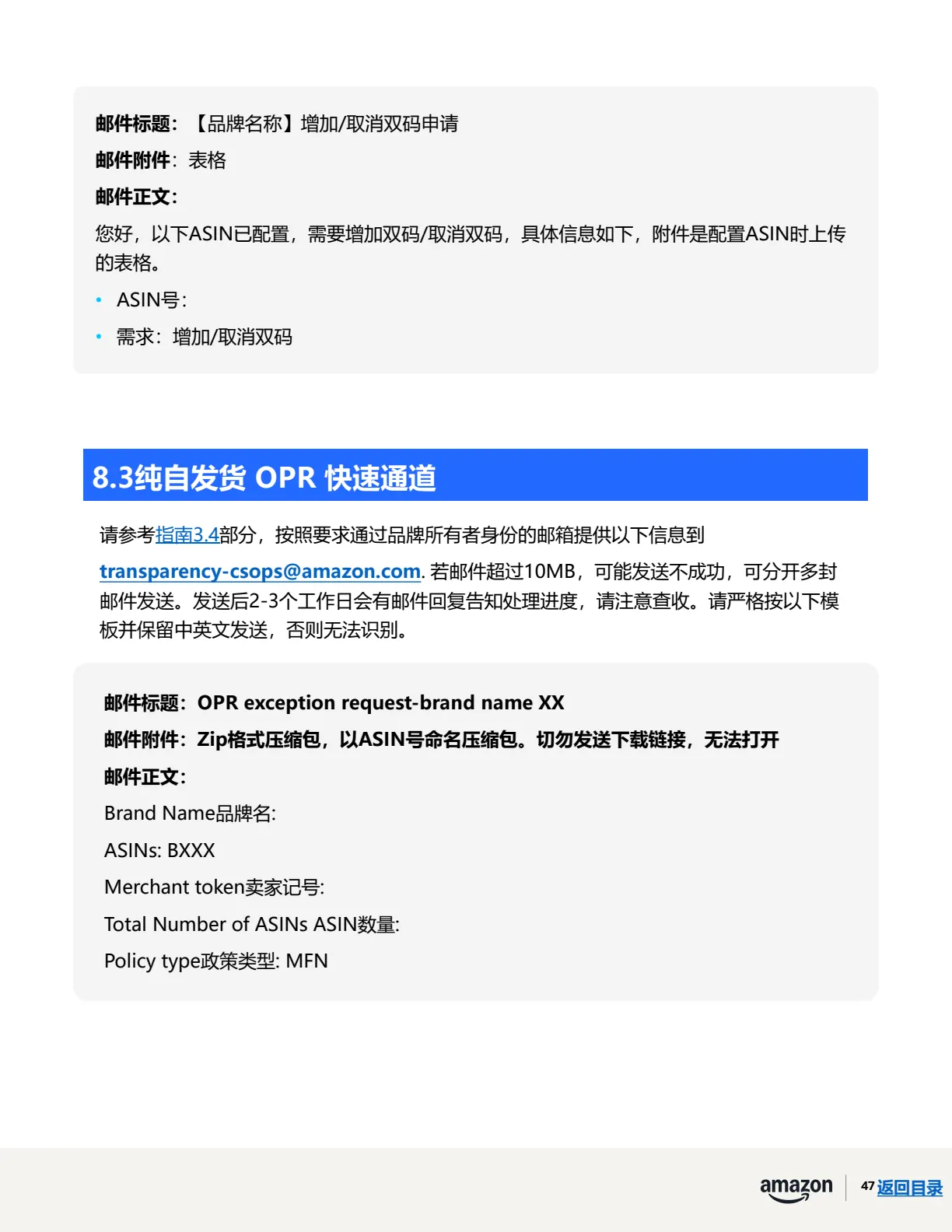 透明计划官方指南 · 第 50 页 · 发送邮件模板