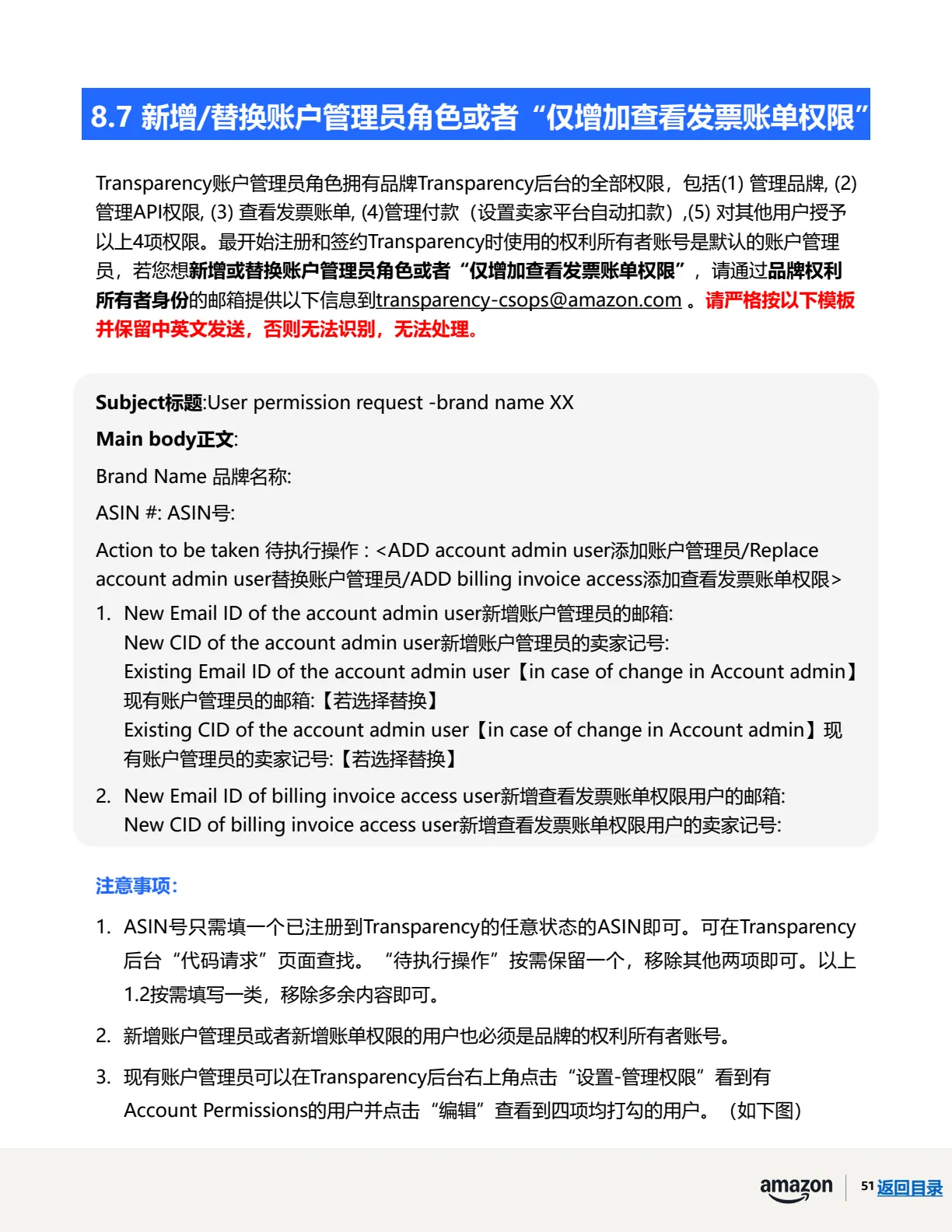 透明计划官方指南 · 第 54 页 · 发送邮件模板